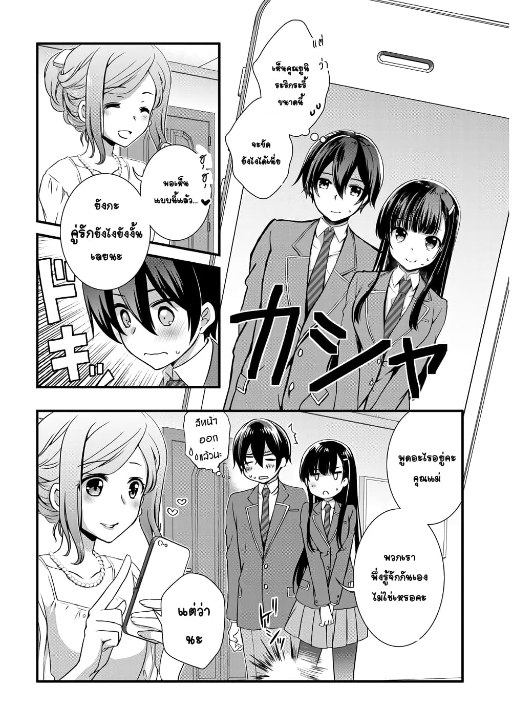 Mamahaha no Tsurego ga Moto Kanodatta 5 (12)